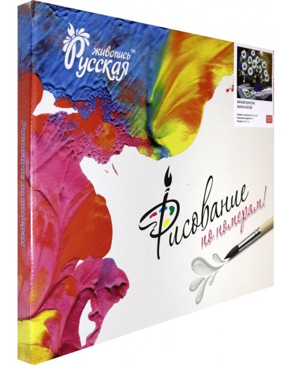 Набор для рисования по номерам. Милый букетик. Жанна Когай