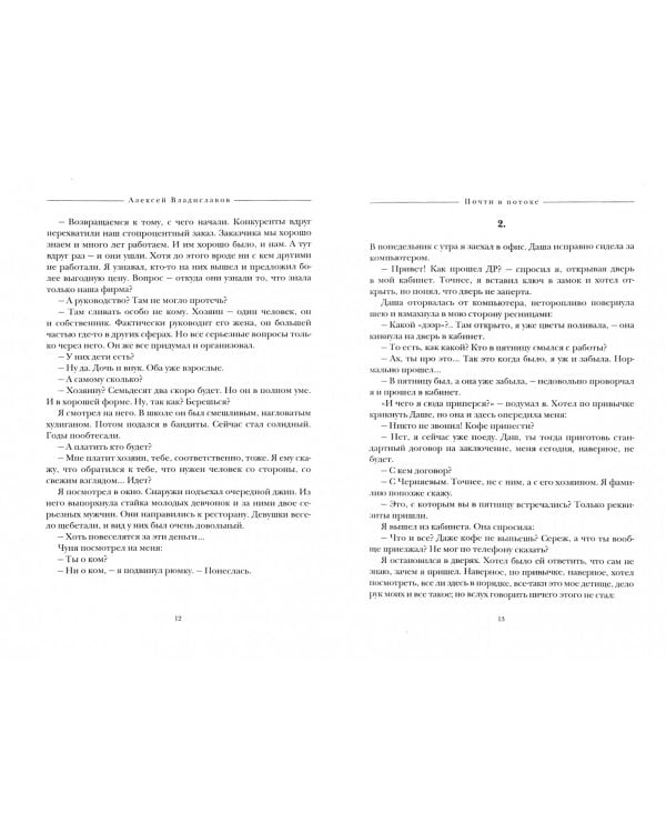 Почти в потоке