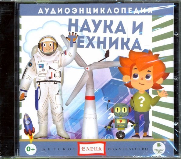 Обложка книги «CD-ROM (MP3). Наука и техника (CD)»
