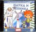 Обложка книги «CD-ROM (MP3). Наука и техника (CD)»