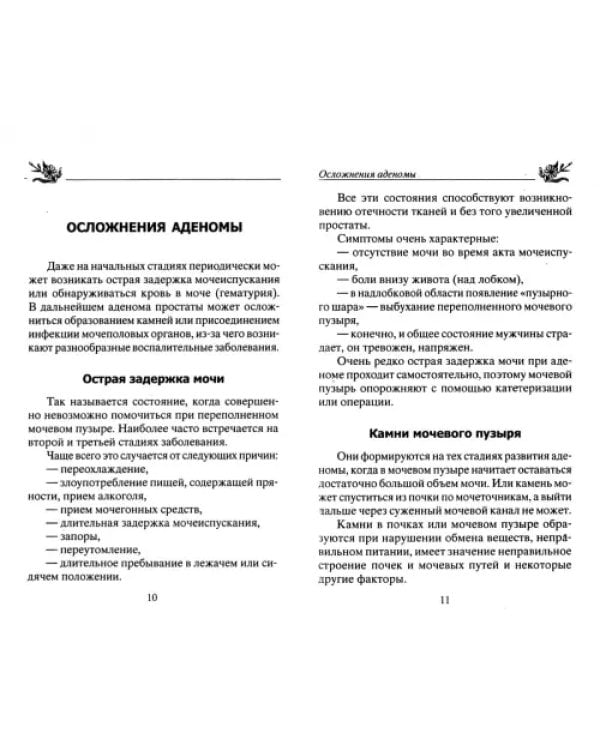 Дополнительное изображение книги «Лечение простатита народными методами»