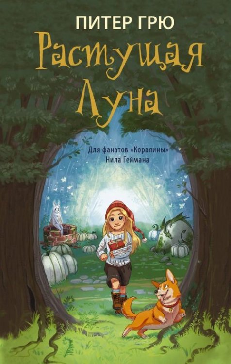 Ключ от послезавтра Растущая Луна