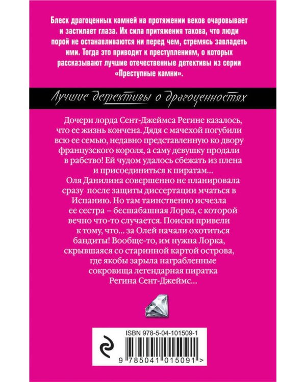 Вилла розовых ангелов