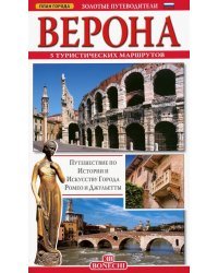 Верона