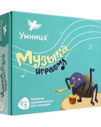 Музыка. Играем