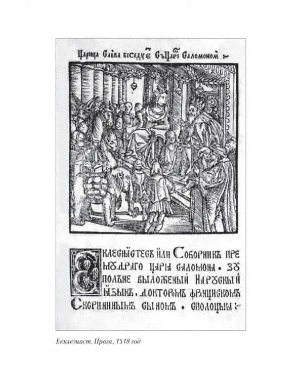 Библейская Книга Екклезиаста и литература мудрости Древней Месопотамии