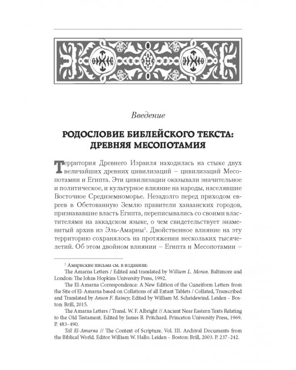 Библейская Книга Екклезиаста и литература мудрости Древней Месопотамии