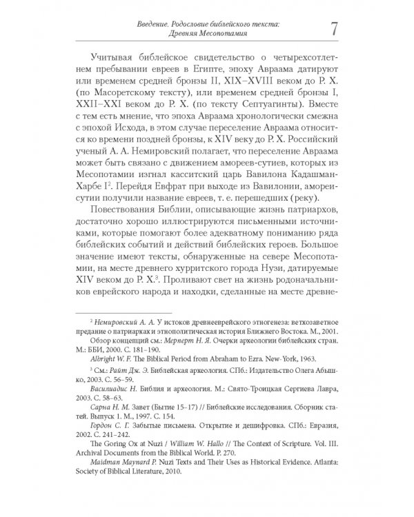 Библейская Книга Екклезиаста и литература мудрости Древней Месопотамии