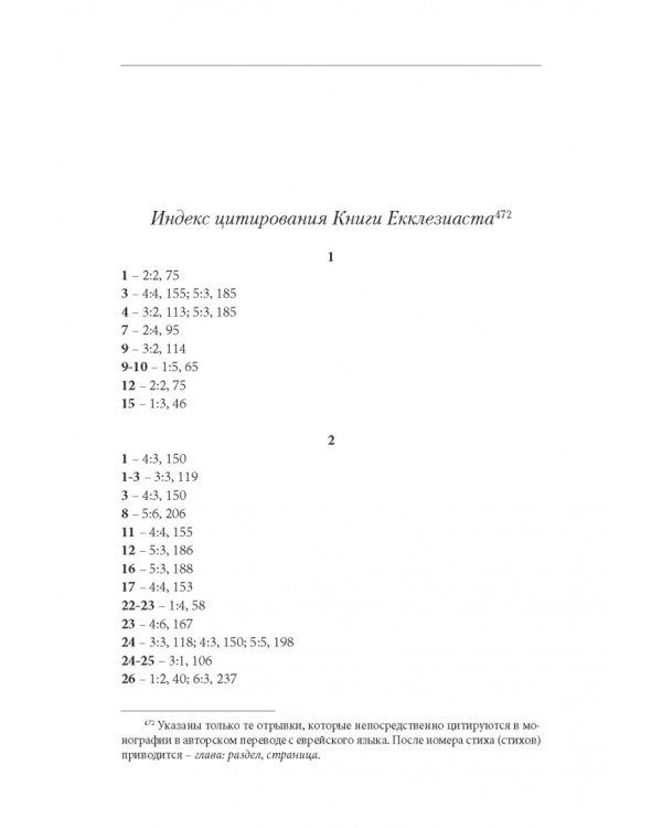 Библейская Книга Екклезиаста и литература мудрости Древней Месопотамии