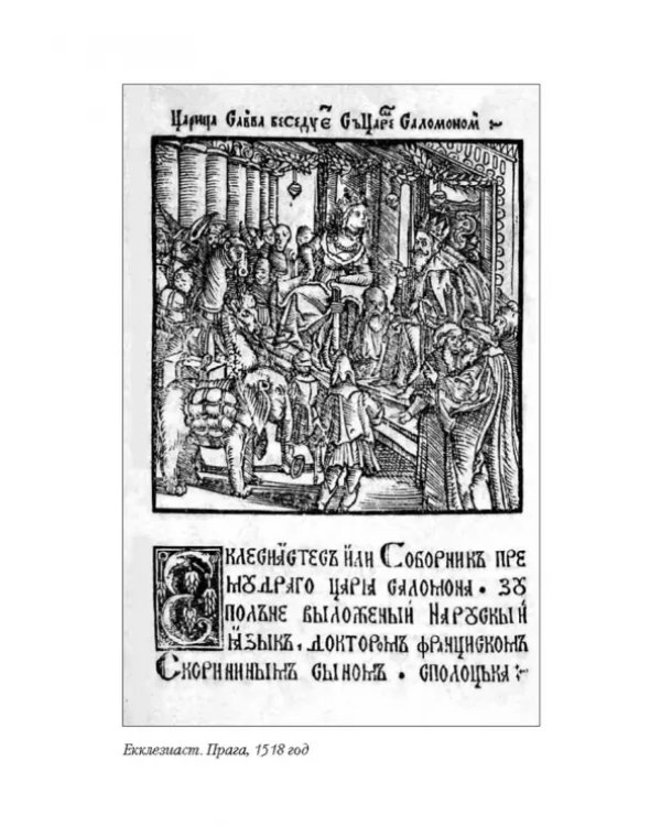 Библейская Книга Екклезиаста и литературные памятники Древнего Египта
