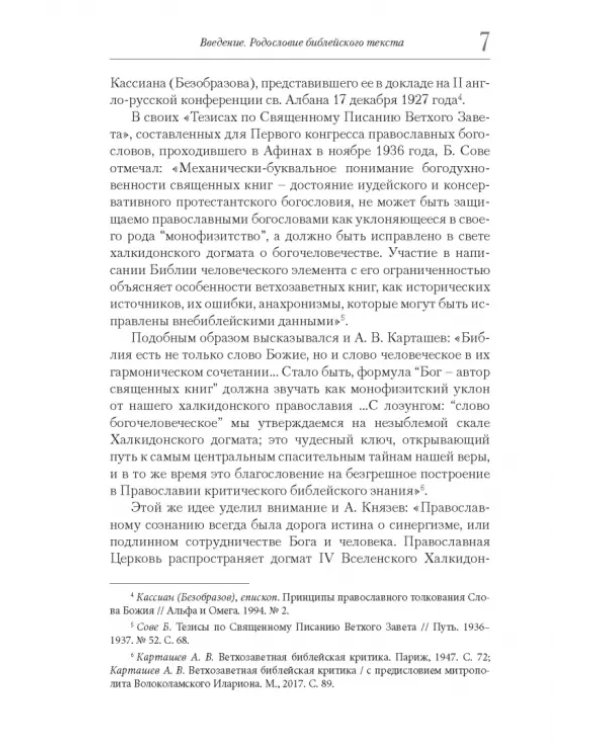 Библейская Книга Екклезиаста и литературные памятники Древнего Египта