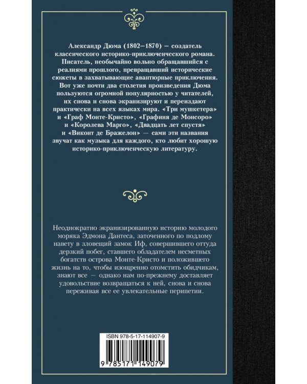 Граф Монте-Кристо. В 2-х книгах. Книга 2