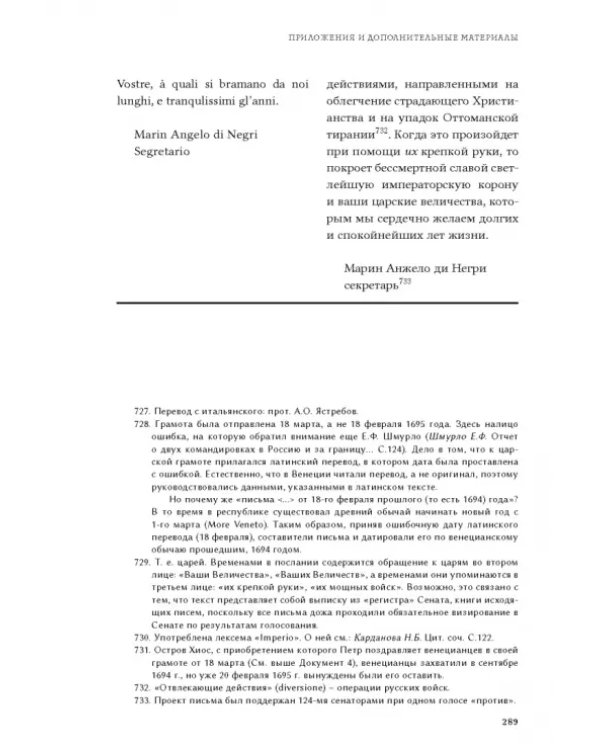 Русско-венецианские дипломатические и церковные связи в эпоху Петра Великого