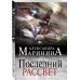 Последний рассвет. Том 1