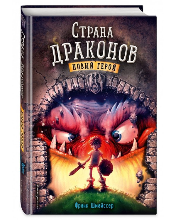 Новый герой