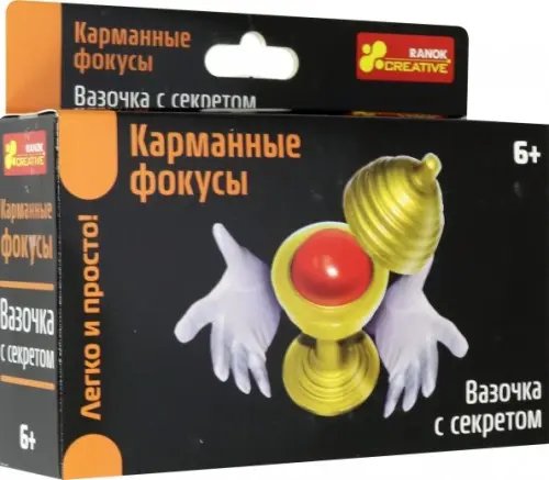 Карманные фокусы. Вазочка с секретом