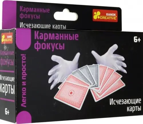Карманные фокусы. Исчезающая карты