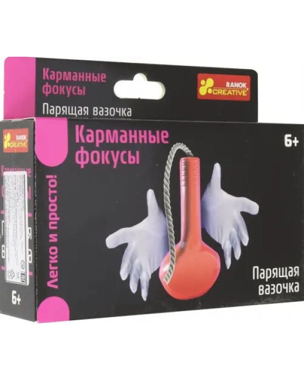 Карманные фокусы. Парящая вазочка