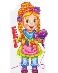 Поиграем в парикмахеров