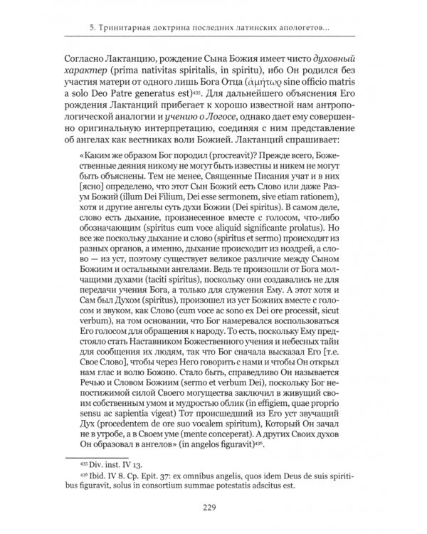 Формирование тринитарной доктрины в латинской патристике