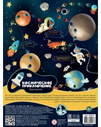 Игра настольная "Космос"