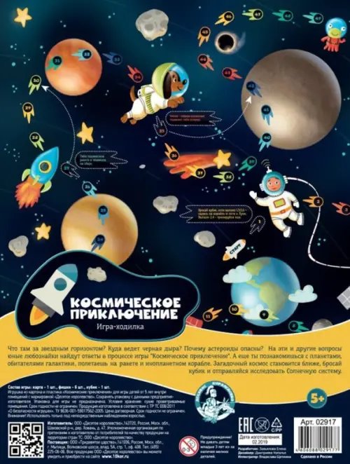 Игра настольная "Космос"