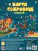 Игра настольная "Остров сокровищ"