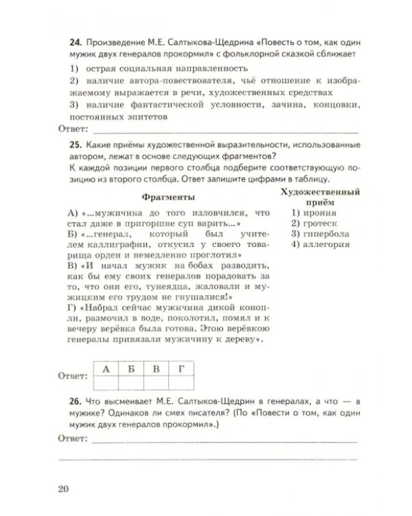 Литература. 8 класс. Контрольные работы к учебнику В. Я. Коровиной и др. ФГОС