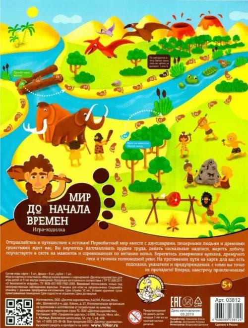 Игра настольная "Мир до начала времени"