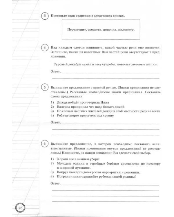 Русский язык. 5 класс. Всероссийская проверочная работа. 15 вариантов. Типовые задания. ФГОС