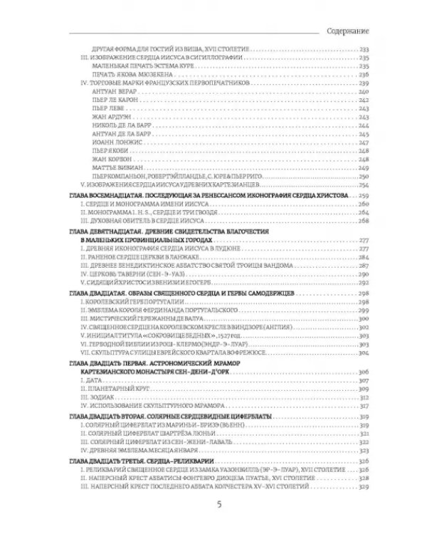 Вульнерарий Христа. Мистическая книга ран Христовых. Том III. Части I-VIII