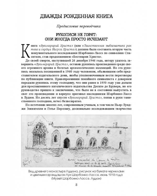 Вульнерарий Христа. Мистическая книга ран Христовых. Том III. Части I-VIII