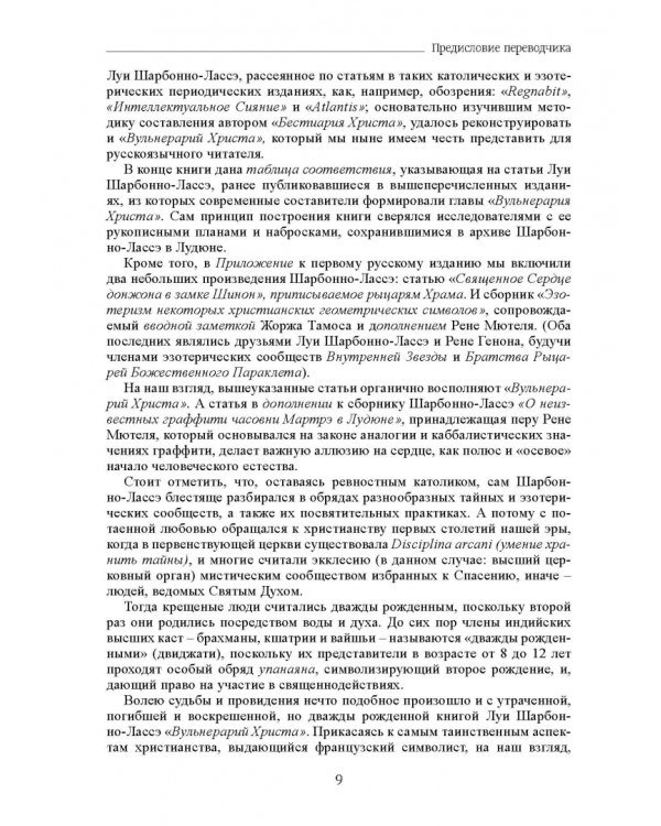 Вульнерарий Христа. Мистическая книга ран Христовых. Том III. Части I-VIII
