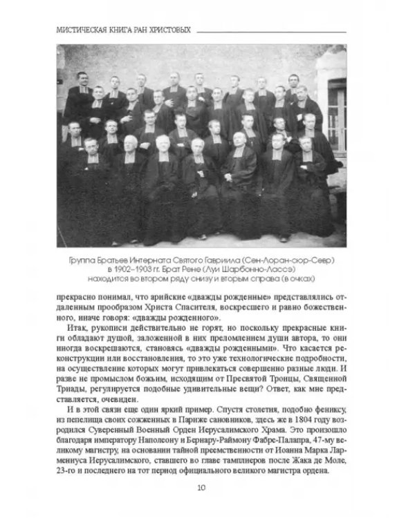 Вульнерарий Христа. Мистическая книга ран Христовых. Том III. Части I-VIII