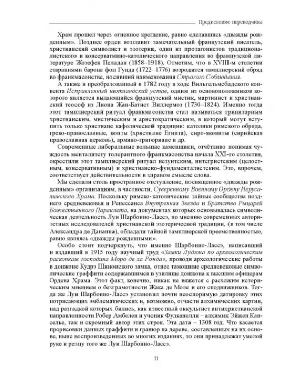 Вульнерарий Христа. Мистическая книга ран Христовых. Том III. Части I-VIII