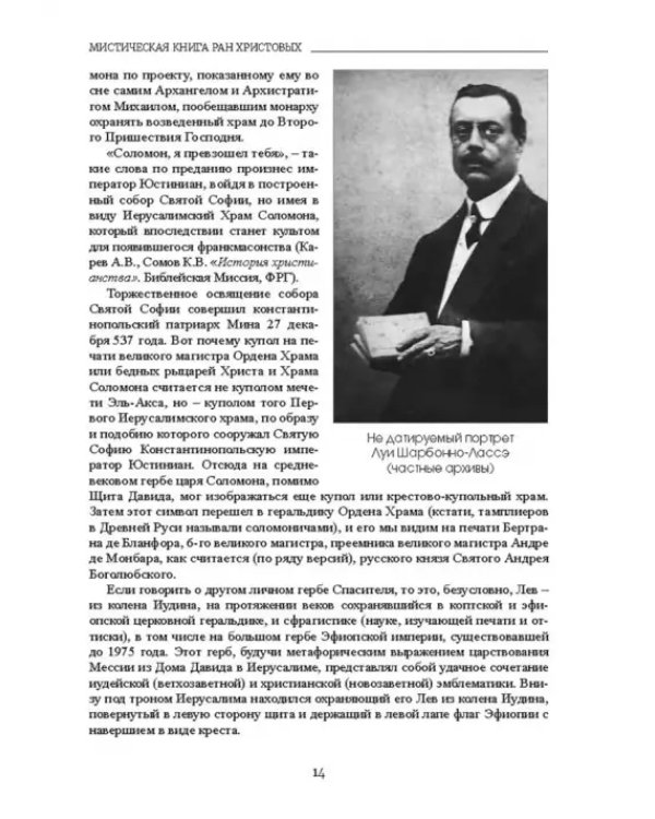 Вульнерарий Христа. Мистическая книга ран Христовых. Том III. Части I-VIII
