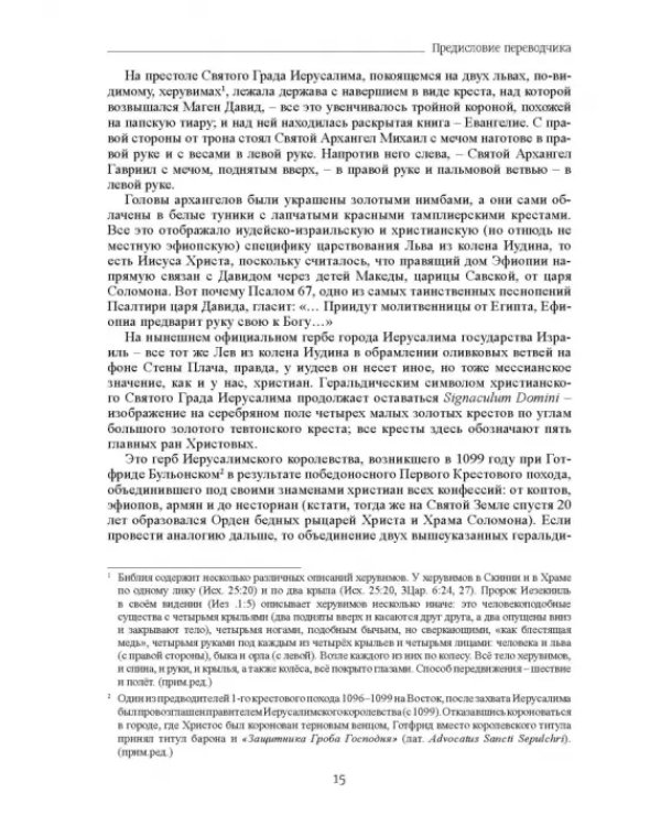 Вульнерарий Христа. Мистическая книга ран Христовых. Том III. Части I-VIII