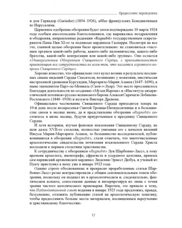 Вульнерарий Христа. Мистическая книга ран Христовых. Том III. Части I-VIII