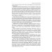 Вульнерарий Христа. Мистическая книга ран Христовых. Том III. Части I-VIII