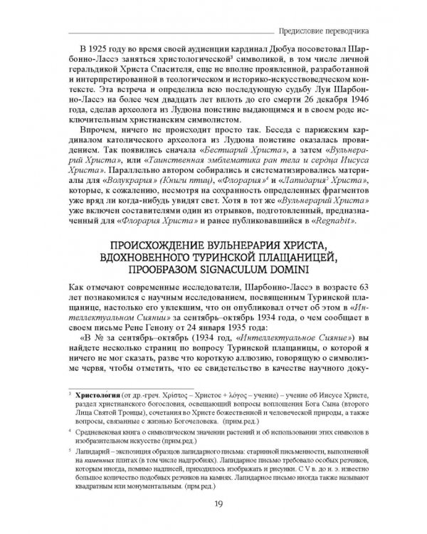 Вульнерарий Христа. Мистическая книга ран Христовых. Том III. Части I-VIII