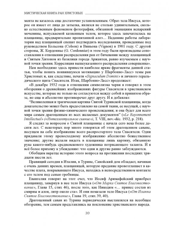 Вульнерарий Христа. Мистическая книга ран Христовых. Том III. Части I-VIII