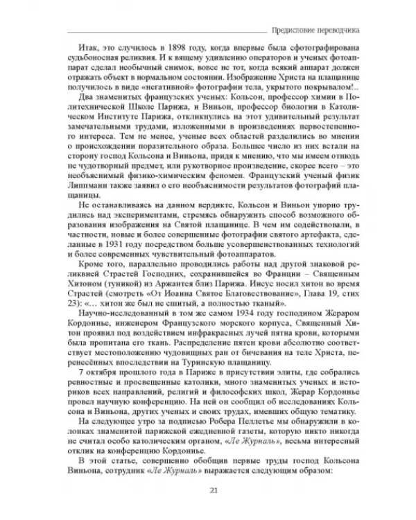 Вульнерарий Христа. Мистическая книга ран Христовых. Том III. Части I-VIII