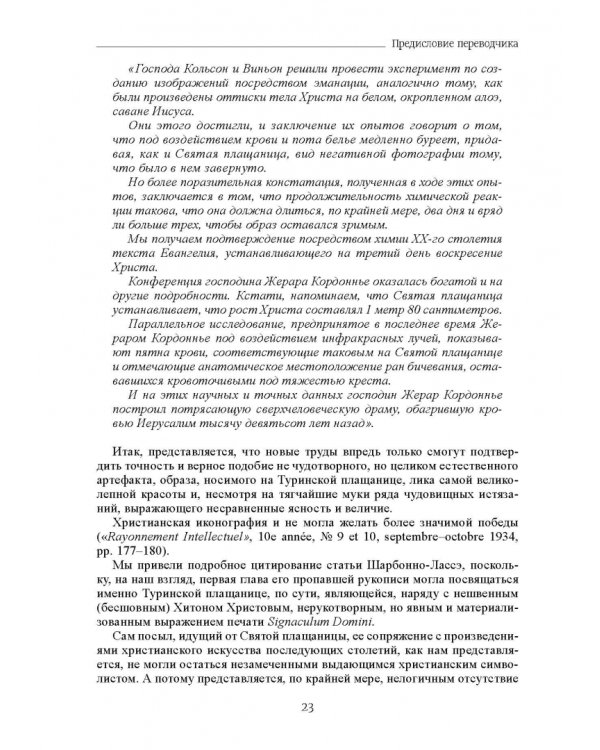 Вульнерарий Христа. Мистическая книга ран Христовых. Том III. Части I-VIII