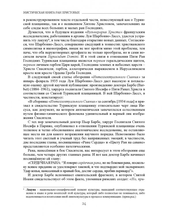 Вульнерарий Христа. Мистическая книга ран Христовых. Том III. Части I-VIII