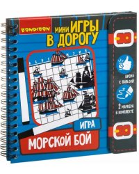 Компактные развивающие игры в дорогу. Морской бой