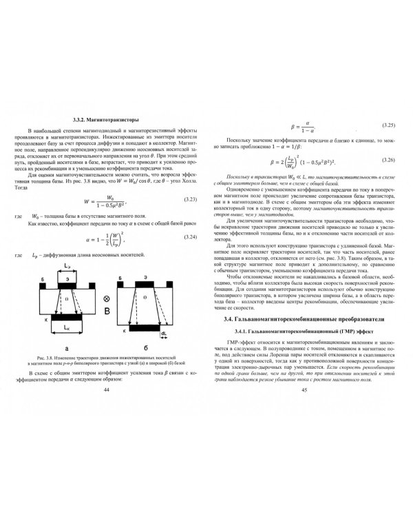 Основы микросенсорики. Учебное пособие