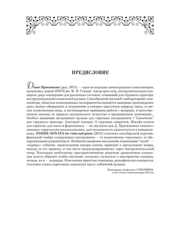 Inside - sonata for viola and piano. Партитура
