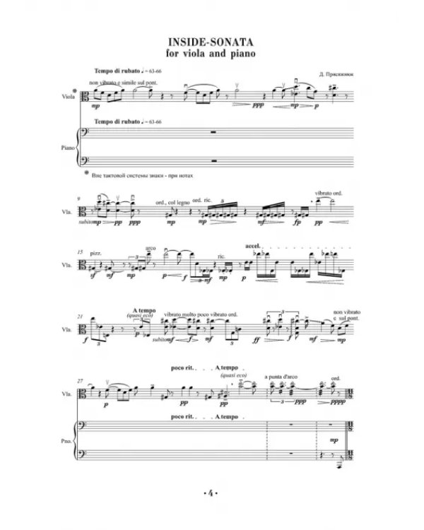 Inside - sonata for viola and piano. Партитура