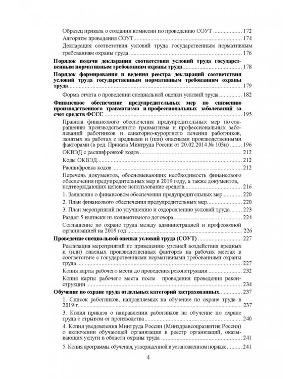 Практическое руководство инженера по охране труда