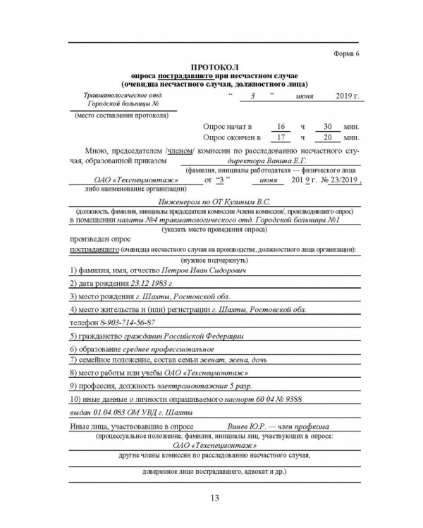 Практическое руководство инженера по охране труда